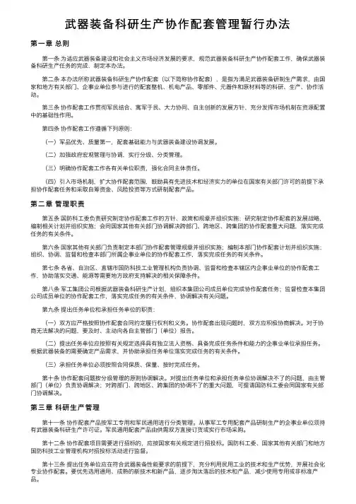 武器装备科研生产协作配套管理暂行办法