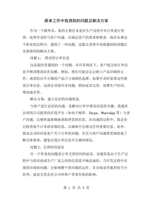 跟单工作中我遇到的问题及解决方案