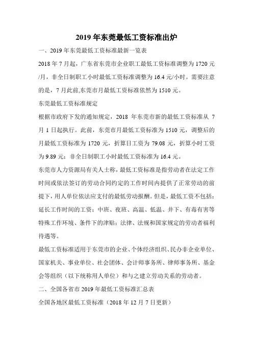 2019年东莞最低工资标准出炉.doc