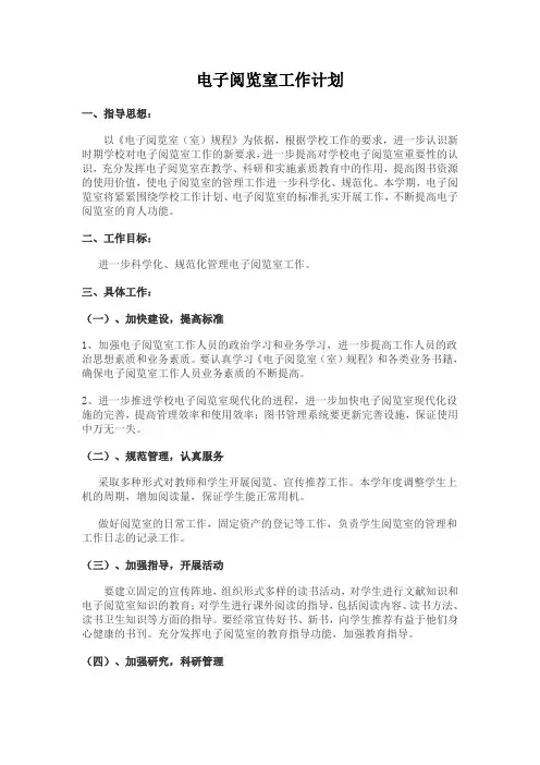 功能室计划