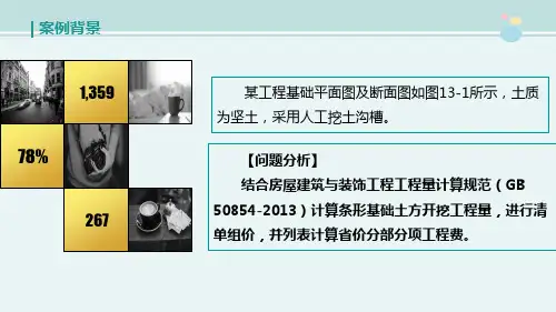 工程造价课件 1.3沟槽土方计量与计价