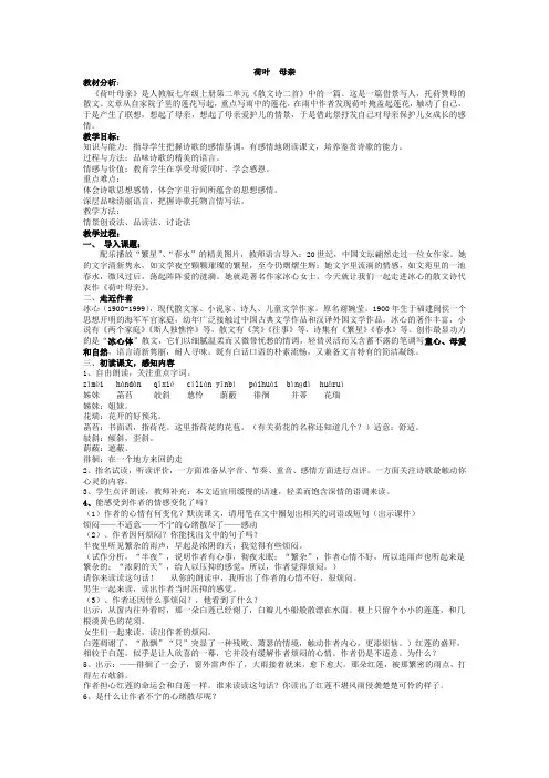 《荷叶  母亲》