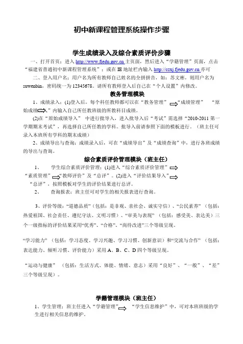 系统操作步骤学生成绩录入及综合素质评价步骤
