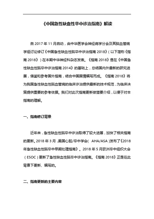 《中国急性缺血性卒中诊治指南》解读