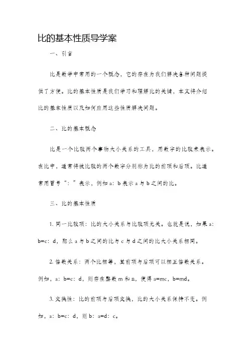 比的基本性质导学案