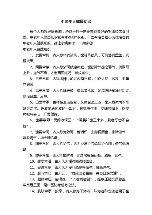 中老年人健康知识