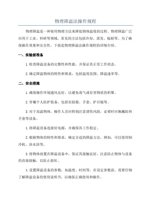 物理降温法操作规程