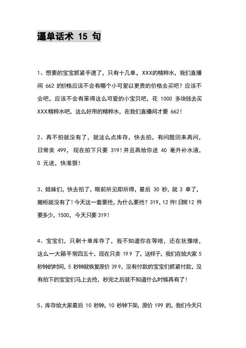 直播带货-逼单话术