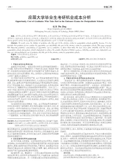 应届大学毕业生考研机会成本分析