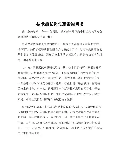 技术部长岗位职责说明书
