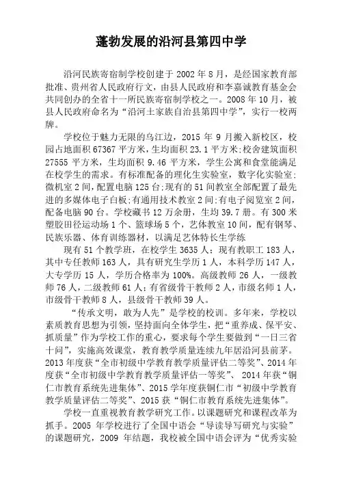 沿河四中简介
