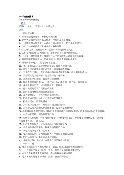 100句成交格言