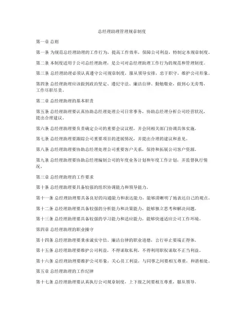 总经理助理管理规章制度