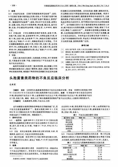 头孢菌素类药物的不良反应临床分析