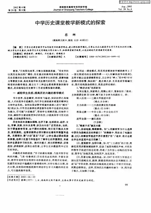 中学历史课堂教学新模式的探索