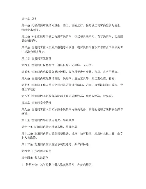 酒店洗消间管理规章制度