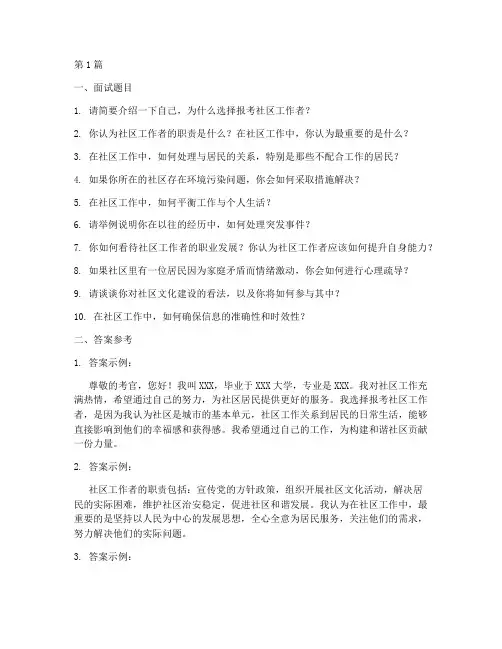 奎屯社区面试题目答案(3篇)