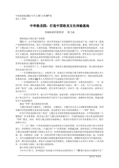 中华恐龙园_打造中国恐龙文化体验基地