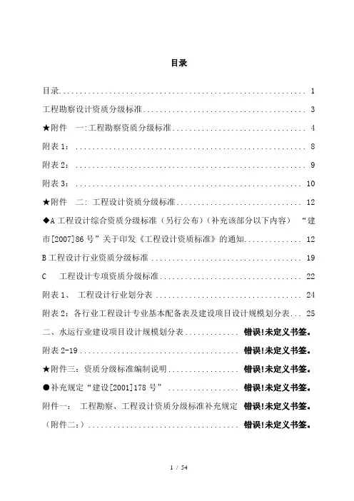 建设200122号工程勘察资质分级标准和工程设计资质分级标准