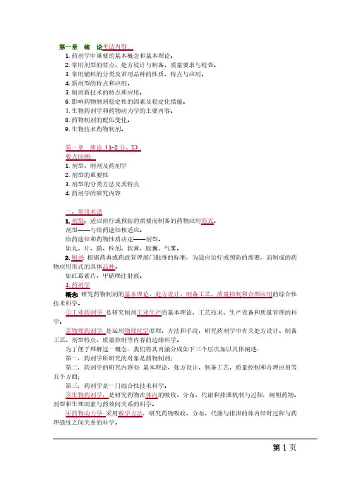 药剂学讲义