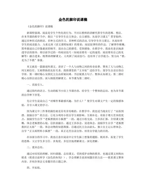 金色的脚印说课稿