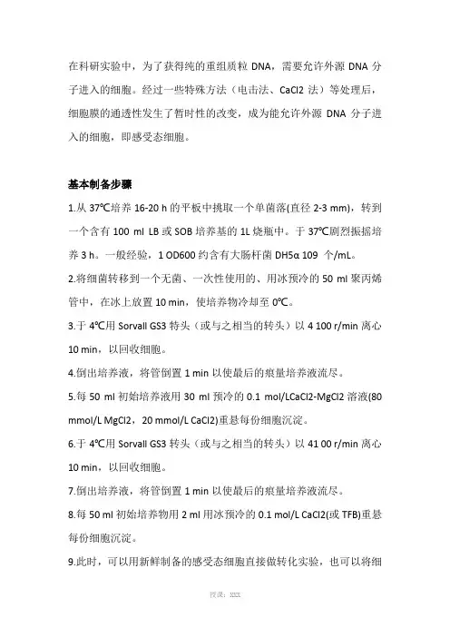 高效制备感受态