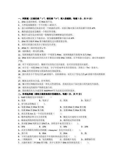 生物化学试题及答案