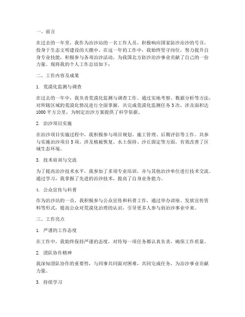 治沙站个人工作总结