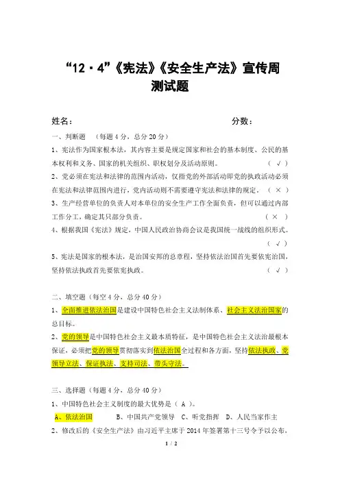 国家宪法日题(含答案)