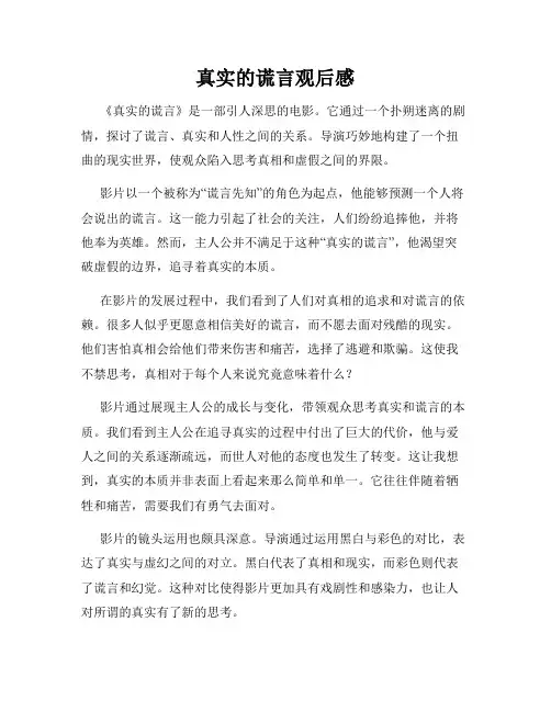 真实的谎言观后感