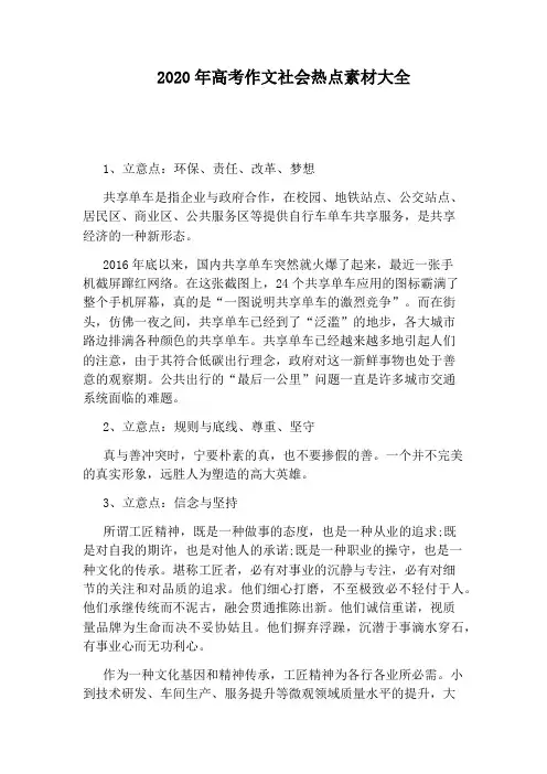2020年高考作文社会热点素材大全