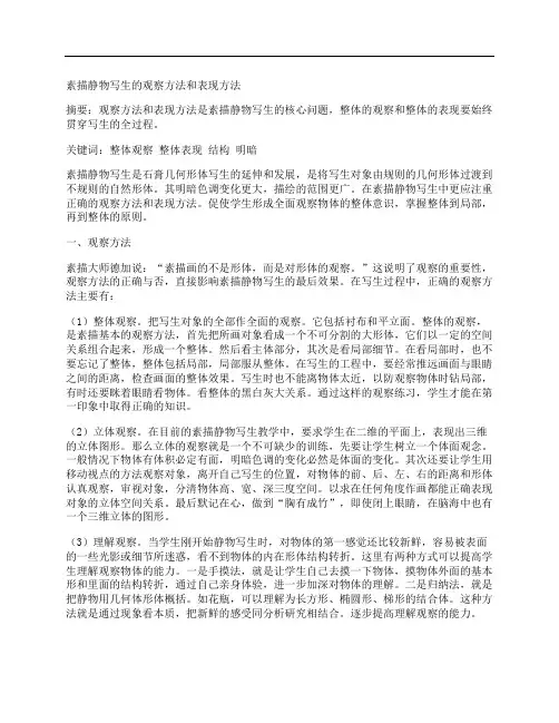 [方法,静物,素描]素描静物写生的观察方法和表现方法