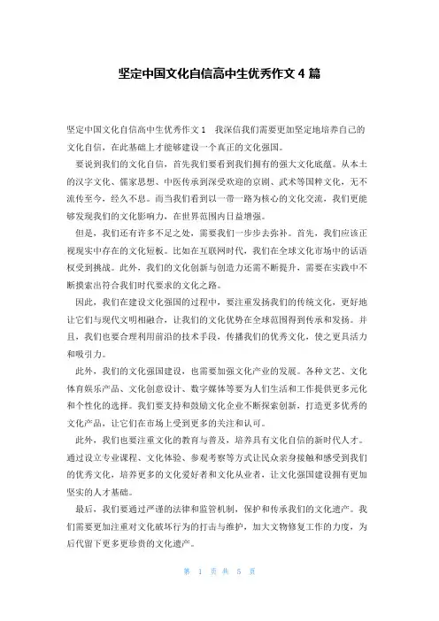 坚定中国文化自信高中生优秀作文4篇