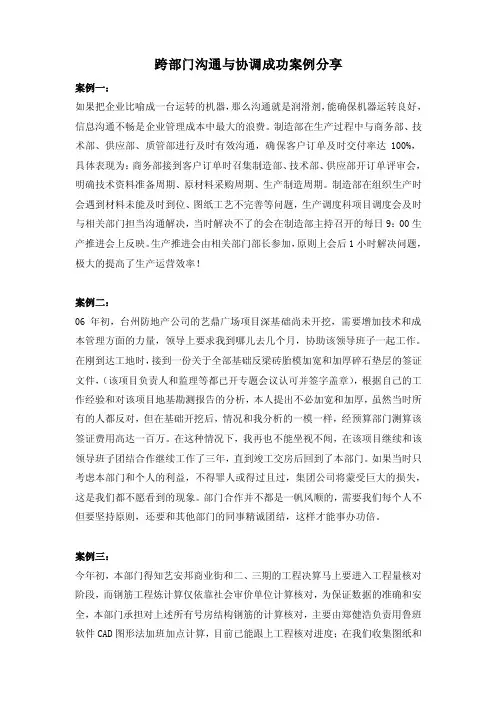 跨部门沟通与协调成功案例分享