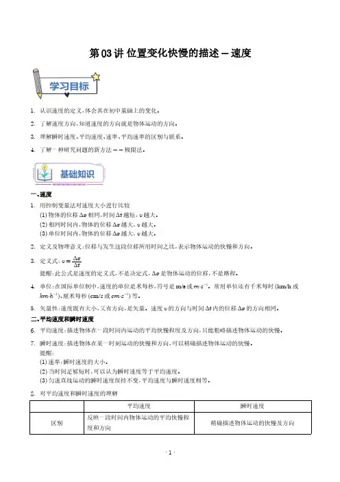位置变化快慢的描述—速度(解析版)--新高一物理暑假自学讲义