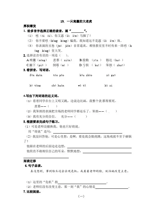 【精品】人教部编版四年级语文上册《一只窝囊的大老虎》同步检测(含答案)
