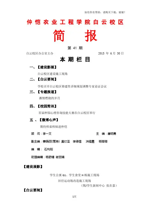 仲恺农业工程学院白云校区