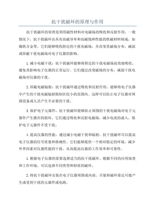 抗干扰磁环的原理与作用