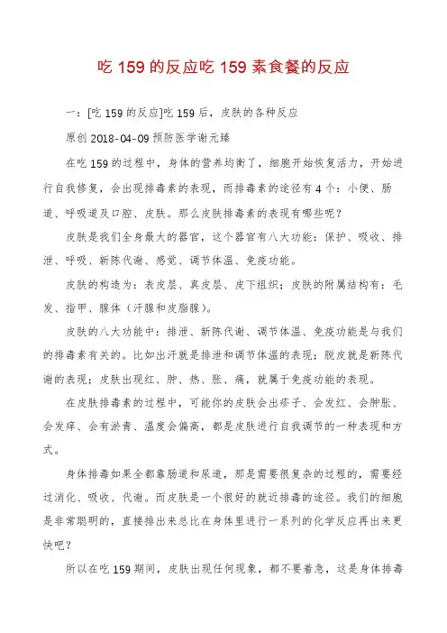 吃159的反应吃159素食餐的反应