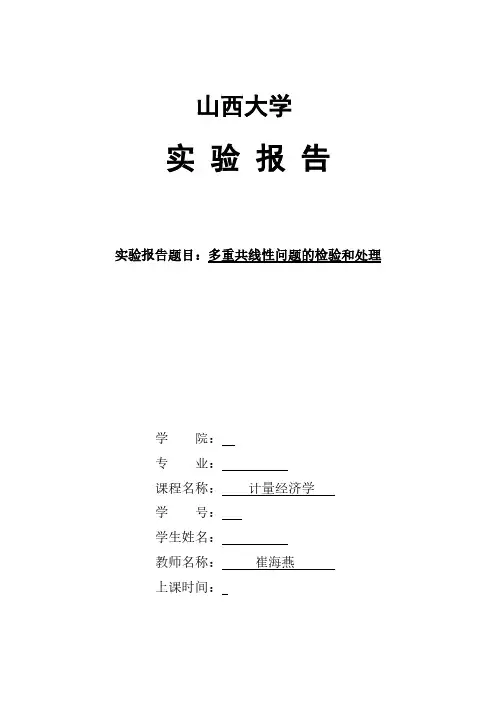 多重共线性题目的检验和处理