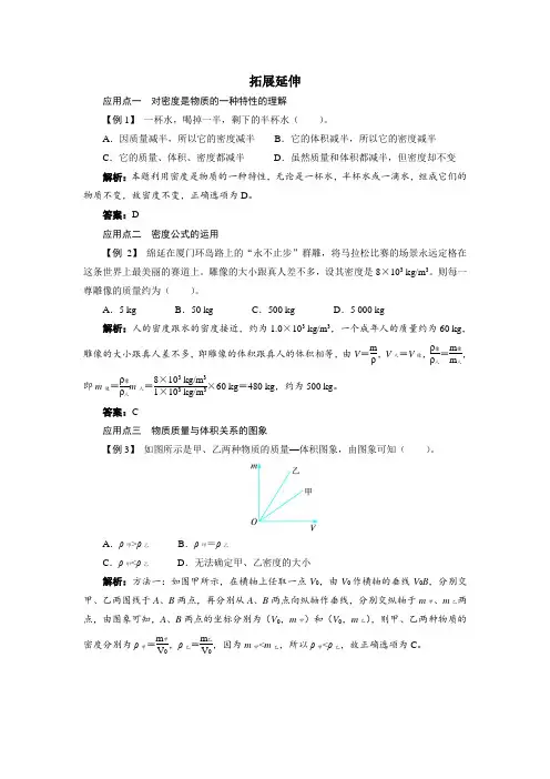 最新人教版八年级物理上册第六章《密度》拓展延伸
