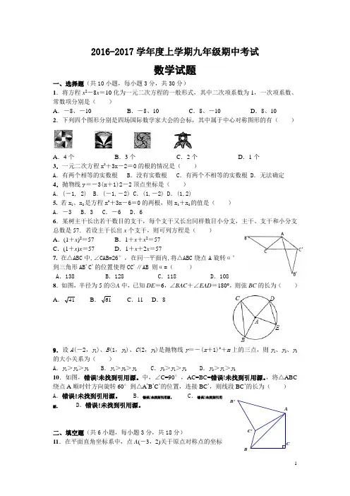 2016-2017学年度期中数学考试试卷