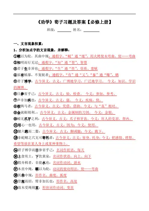 《劝学》文言现象、翻译、阅读【必修上册】