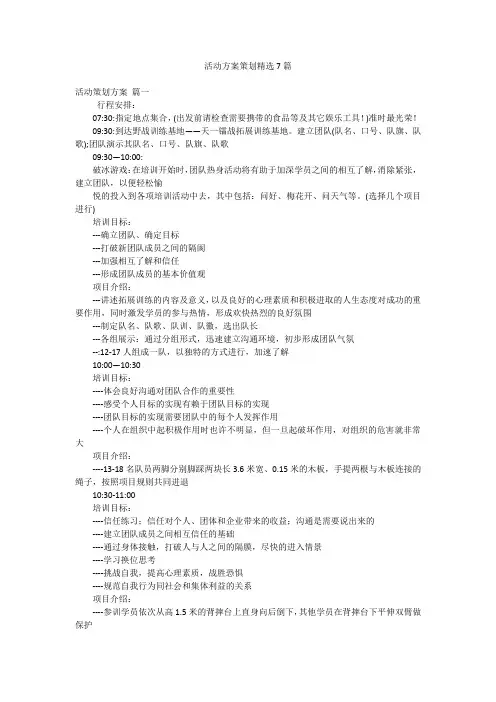 活动方案策划精选7篇