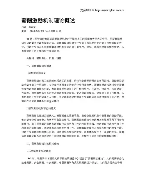 薪酬激励机制理论概述