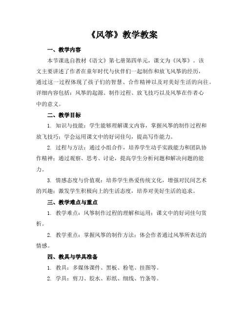 《风筝》教学教案