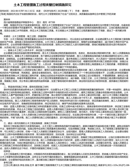 土木工程管理施工过程质量控制措施探究_1