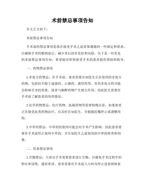 术前禁忌事项告知