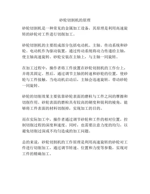 砂轮切割机的原理