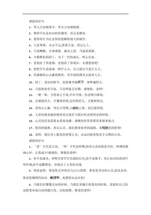 家长感谢老师的话简短
